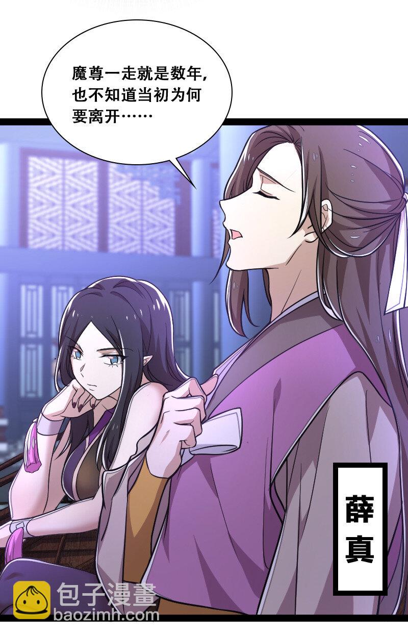 🍘武帝隐居之后的生活 040 魔尊踪影 第22页