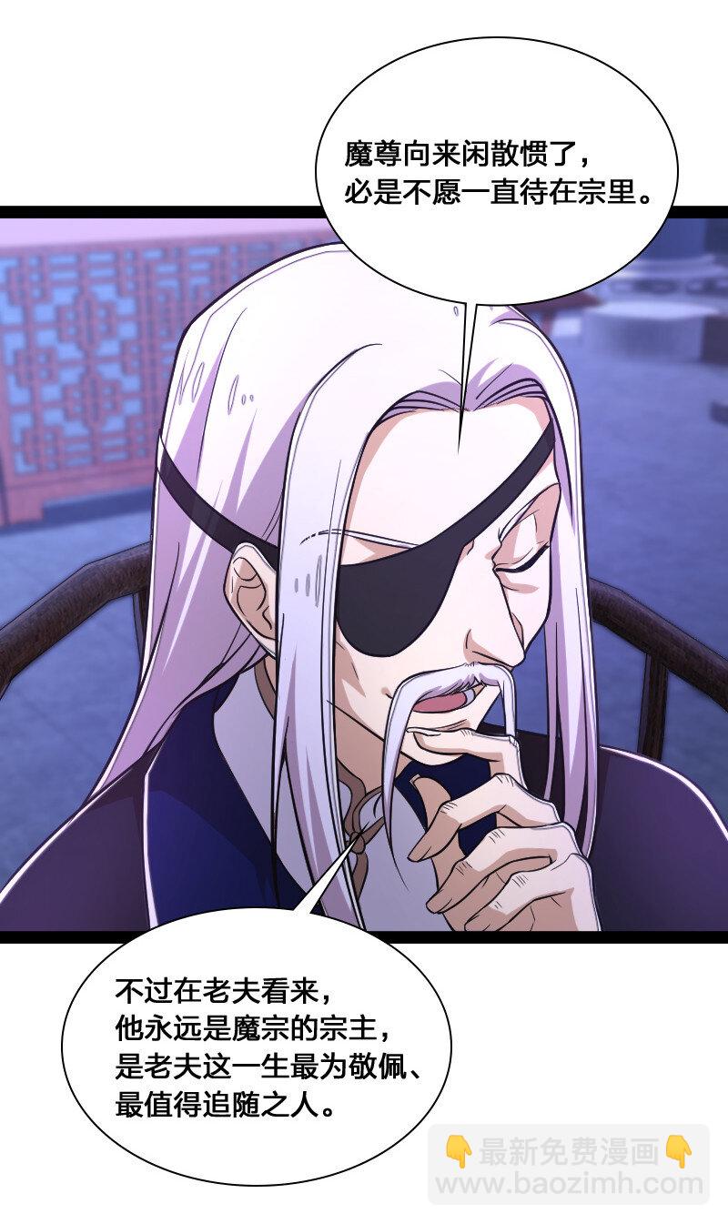 🍘武帝隐居之后的生活 040 魔尊踪影 第23页