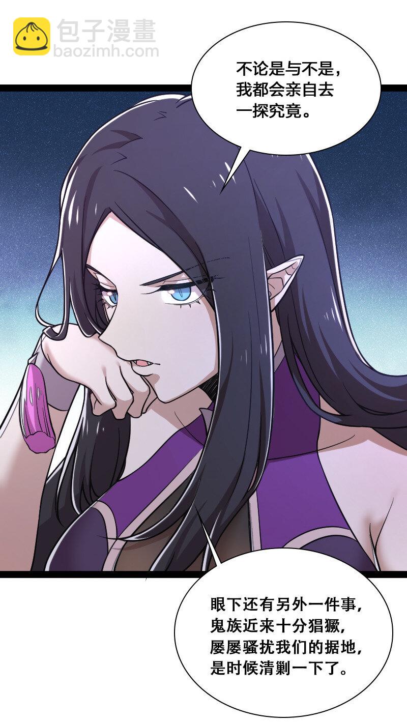 🍘武帝隐居之后的生活 040 魔尊踪影 第24页