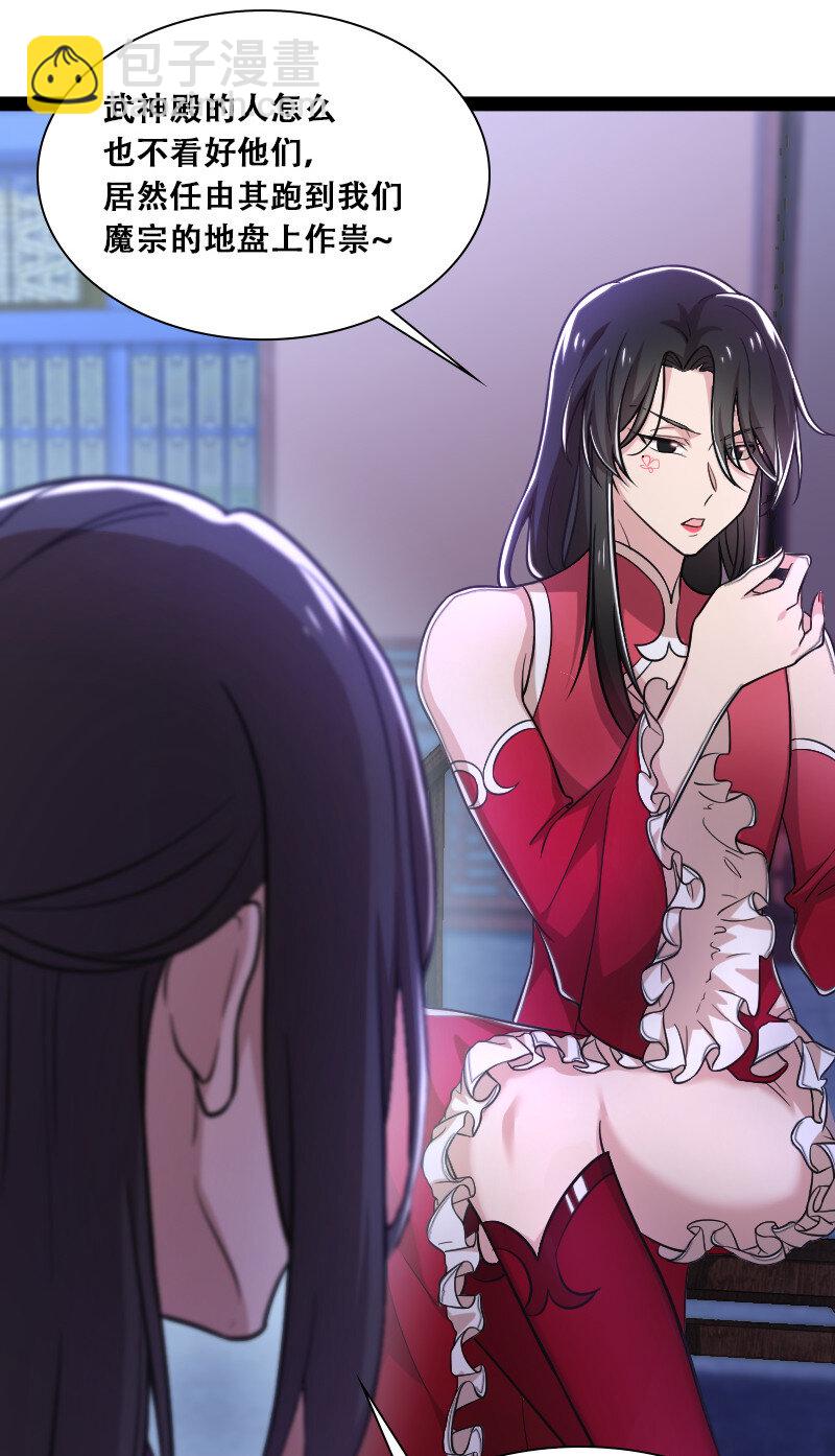 🍘武帝隐居之后的生活 040 魔尊踪影 第25页