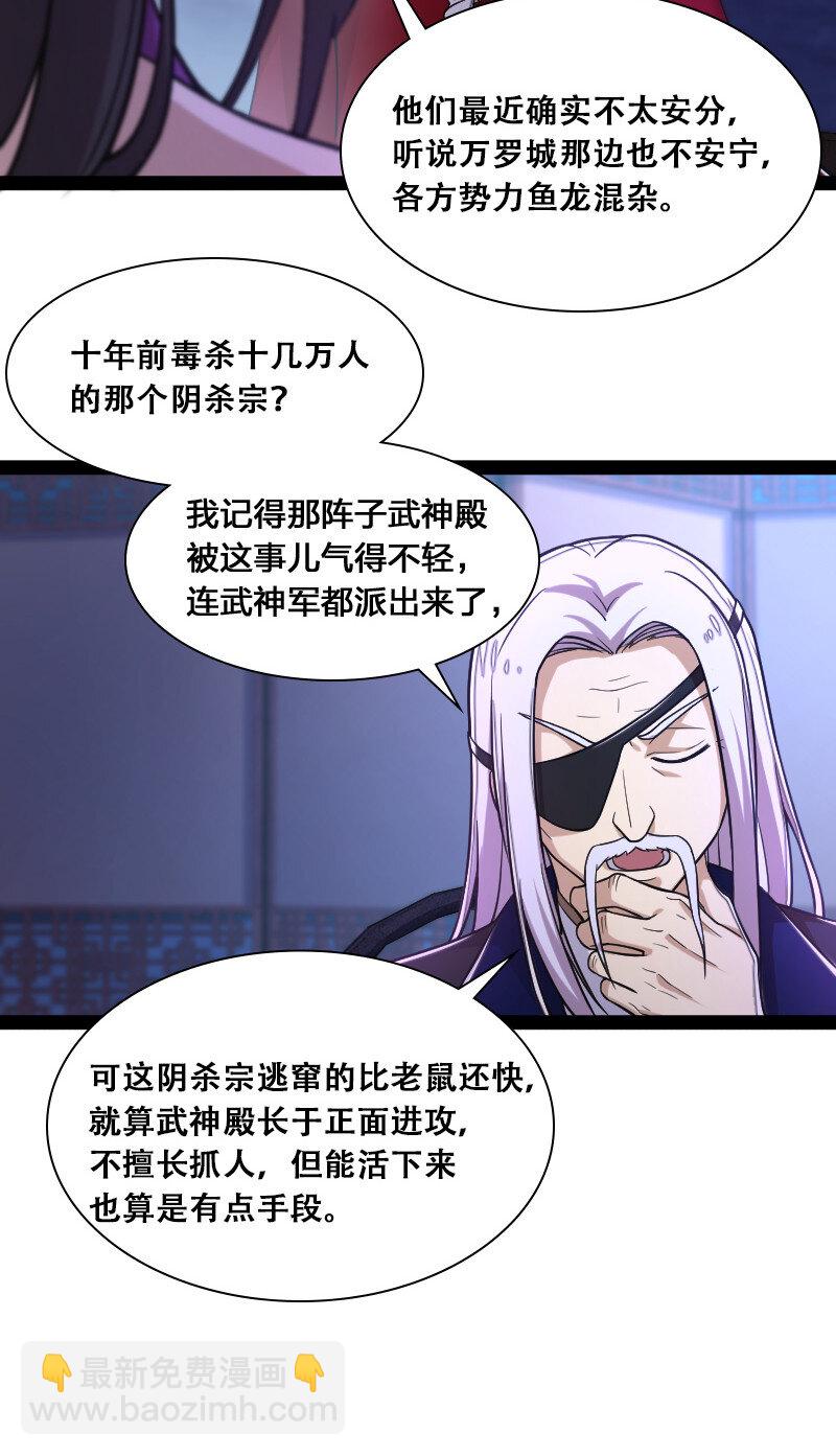 🍘武帝隐居之后的生活 040 魔尊踪影 第26页