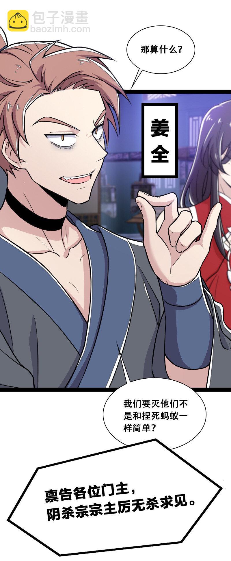 🍘武帝隐居之后的生活 040 魔尊踪影 第27页