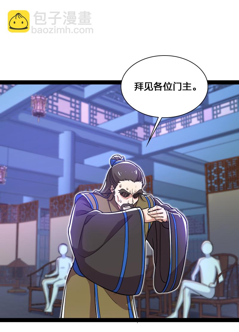 🍘武帝隐居之后的生活 040 魔尊踪影 第29页