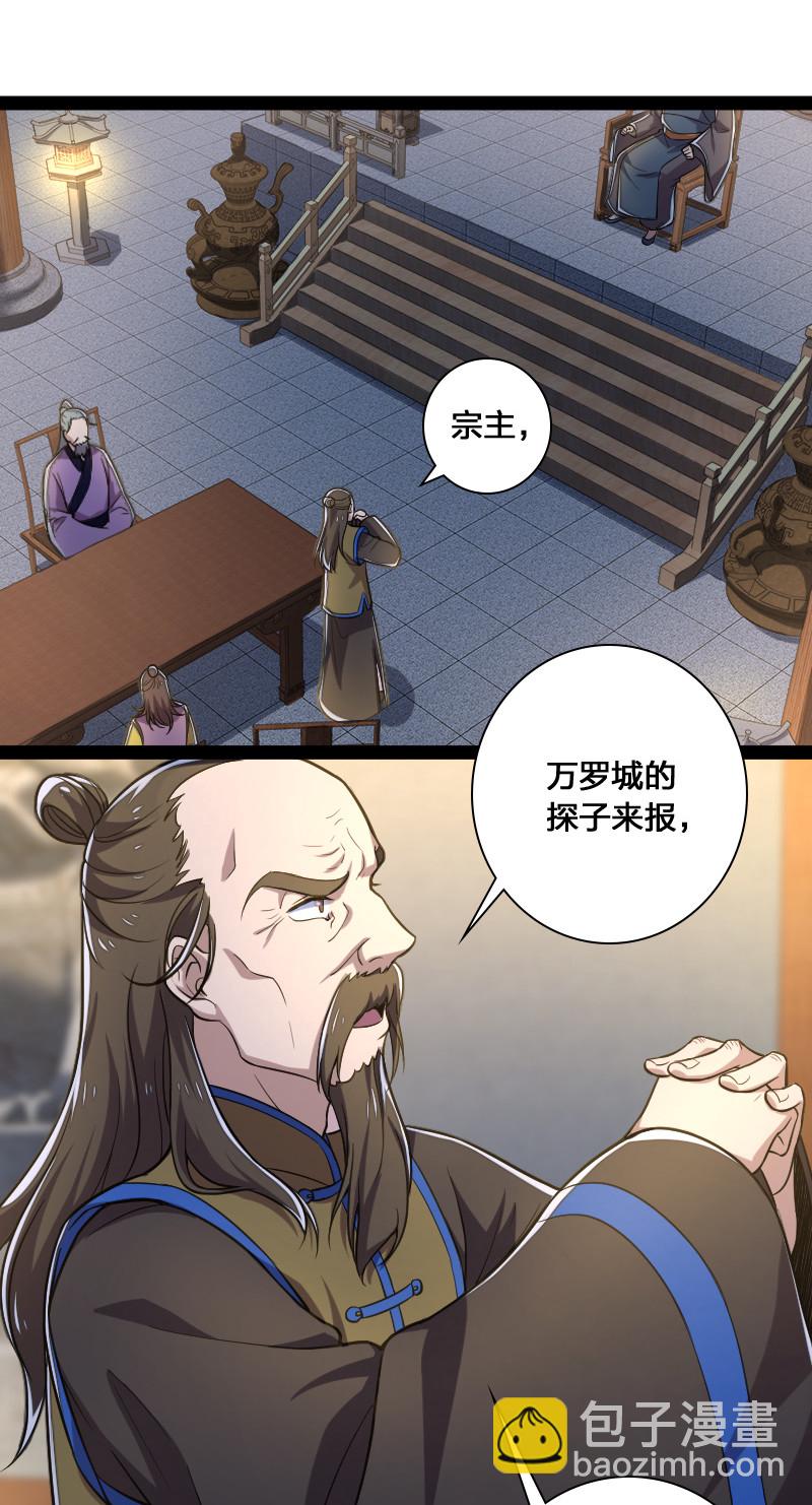 🍘武帝隐居之后的生活 040 魔尊踪影 第3页