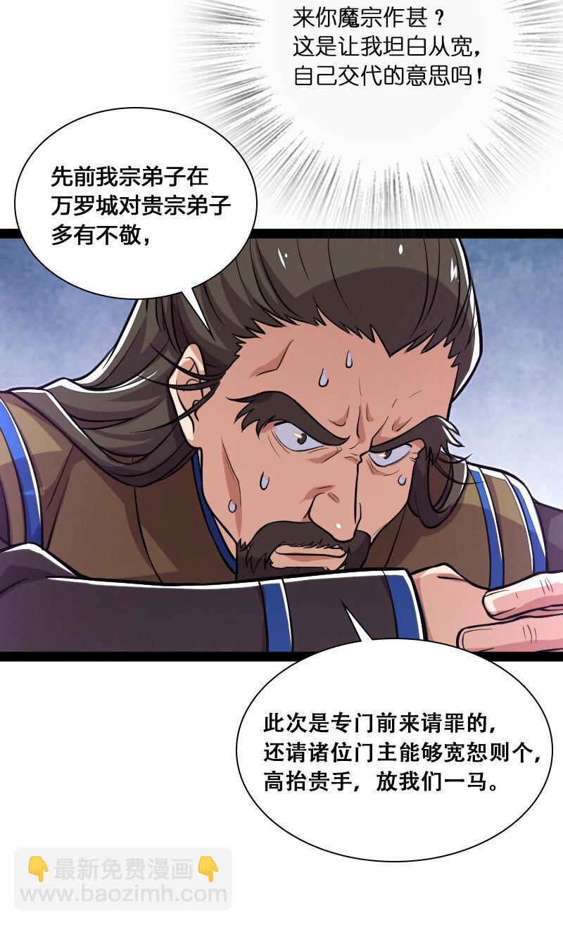 🍘武帝隐居之后的生活 040 魔尊踪影 第31页