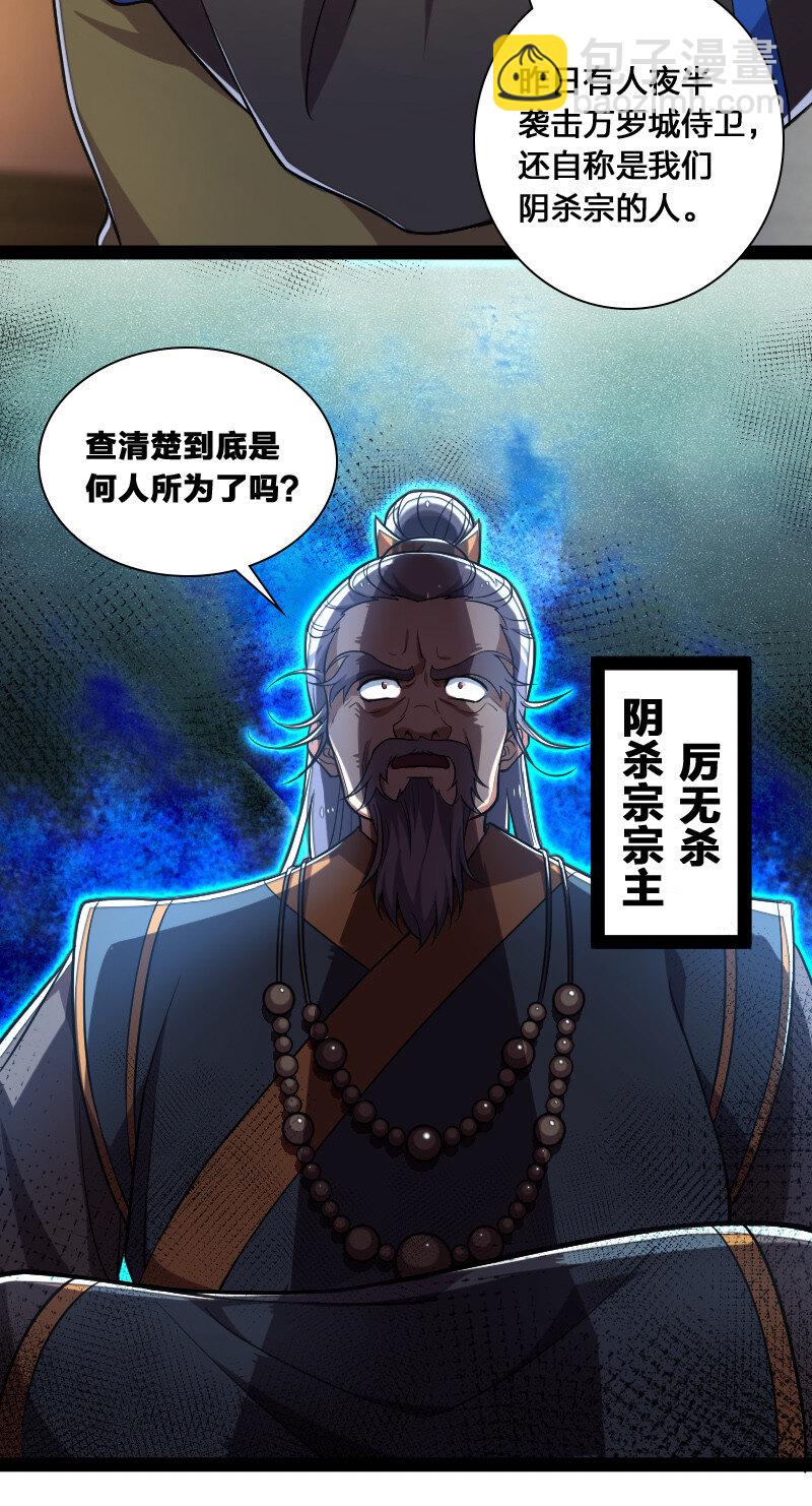 🍘武帝隐居之后的生活 040 魔尊踪影 第4页