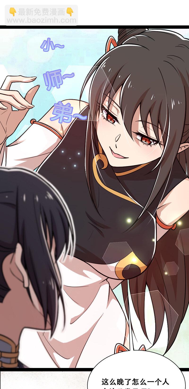 🍘武帝隐居之后的生活 040 魔尊踪影 第41页