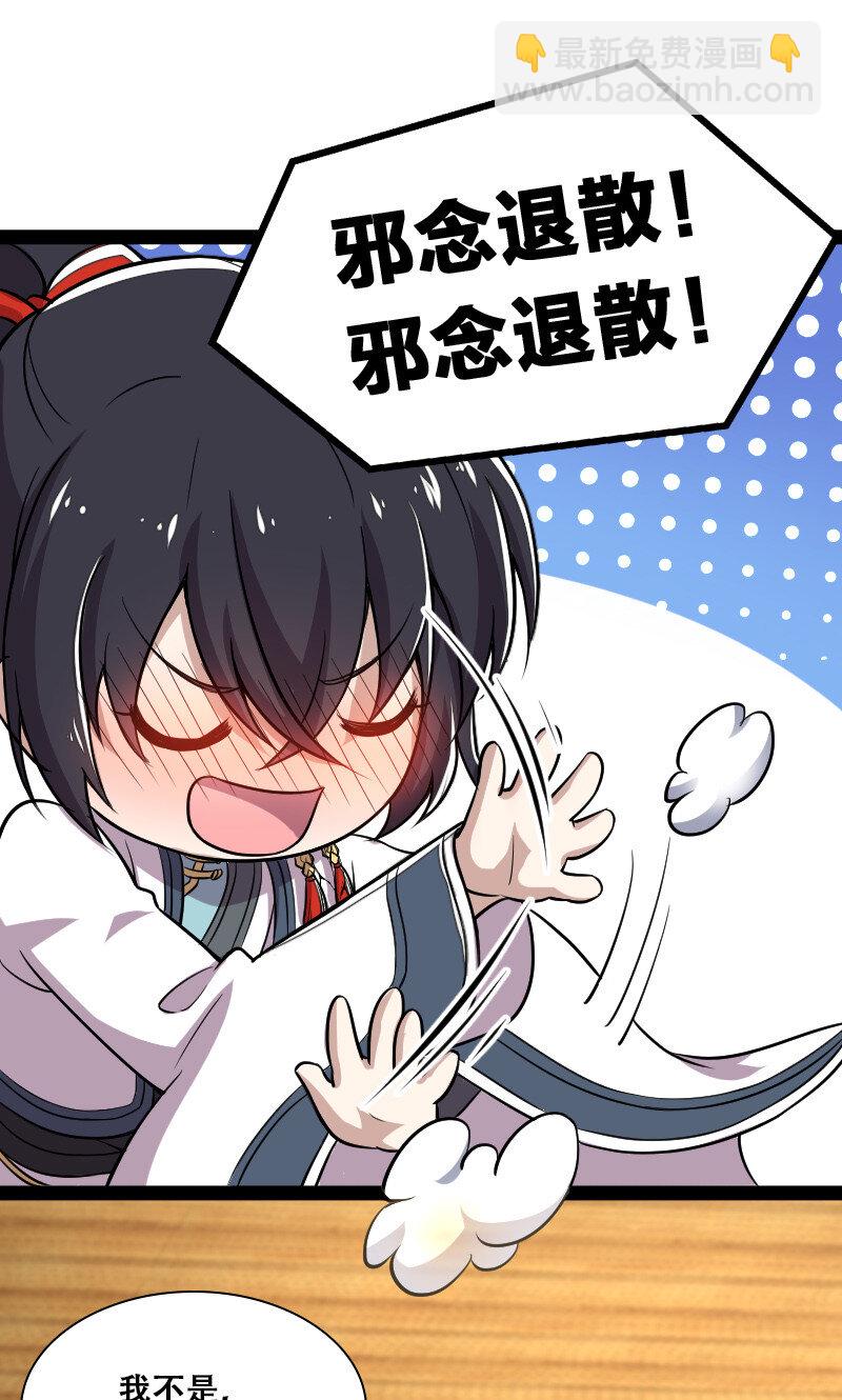 🍘武帝隐居之后的生活 040 魔尊踪影 第43页
