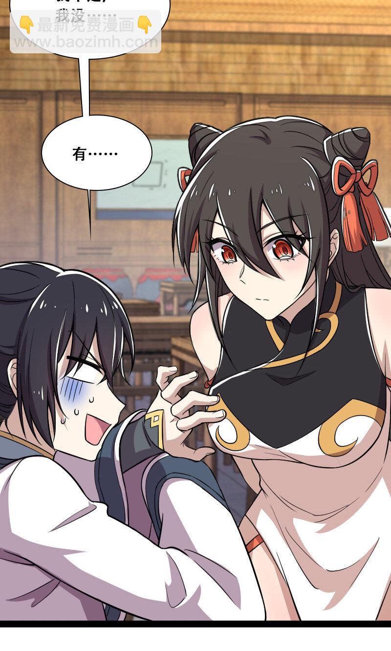 🍘武帝隐居之后的生活 040 魔尊踪影 第44页