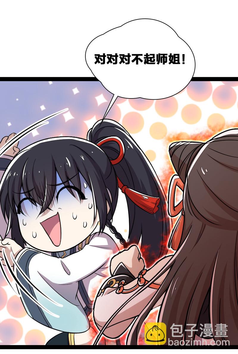 🍘武帝隐居之后的生活 040 魔尊踪影 第45页