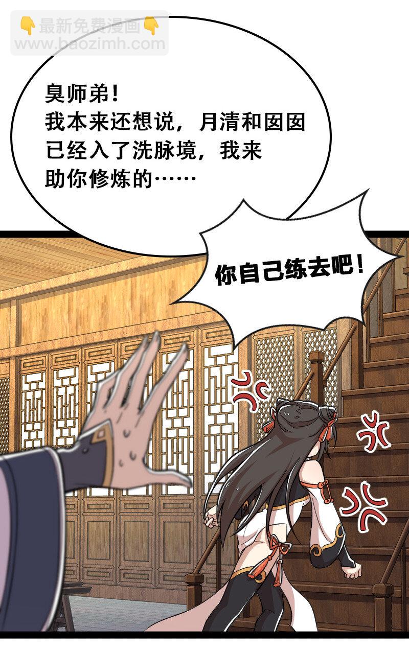 🍘武帝隐居之后的生活 040 魔尊踪影 第46页