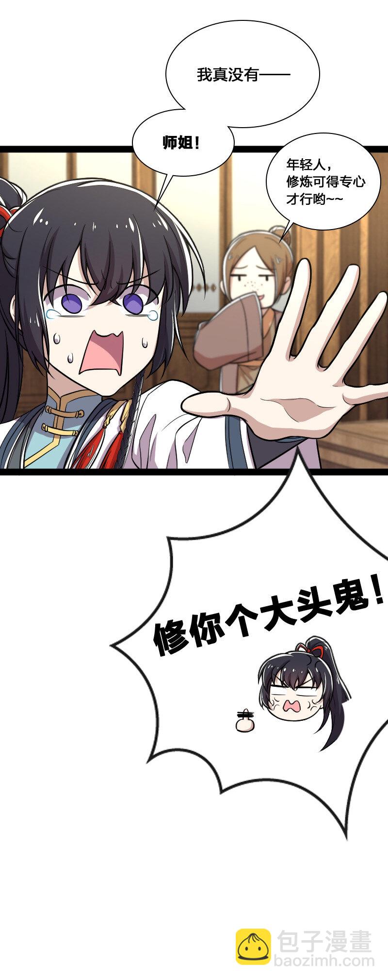 🍘武帝隐居之后的生活 040 魔尊踪影 第47页
