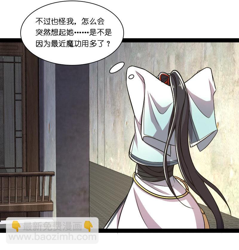 🍘武帝隐居之后的生活 040 魔尊踪影 第49页