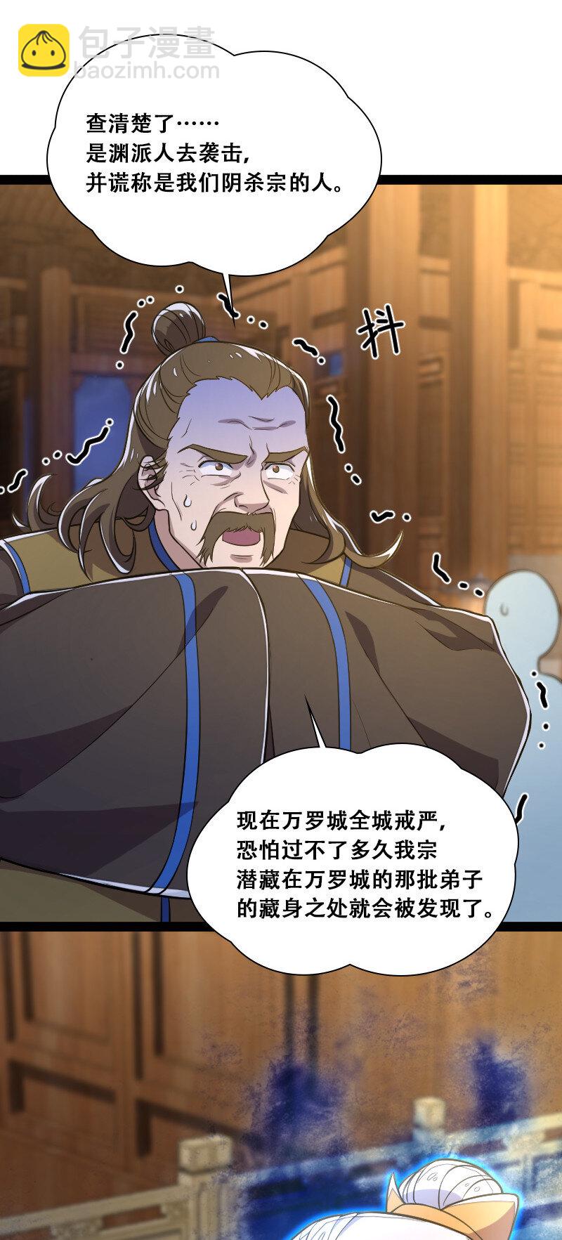 🍘武帝隐居之后的生活 040 魔尊踪影 第5页