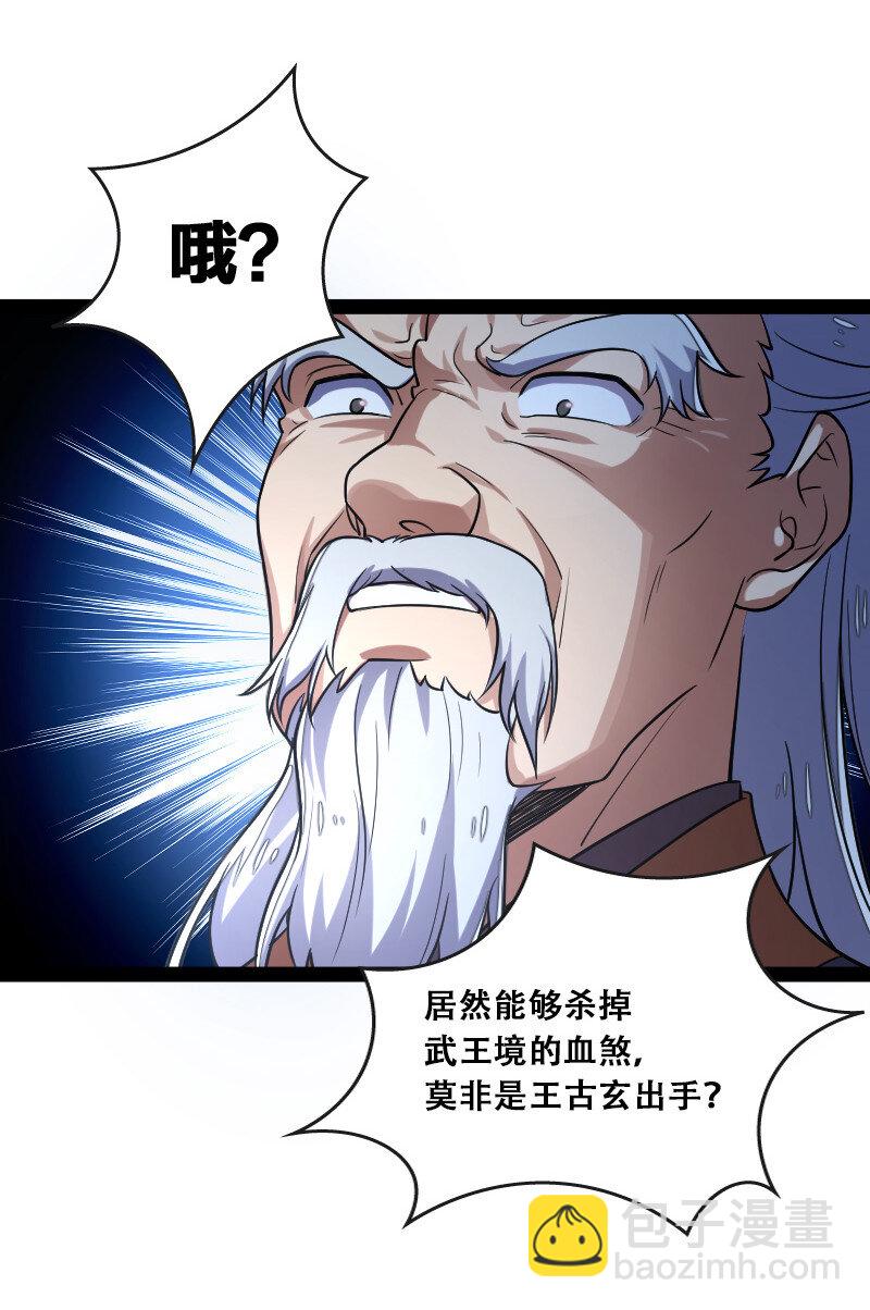 🍘武帝隐居之后的生活 040 魔尊踪影 第8页