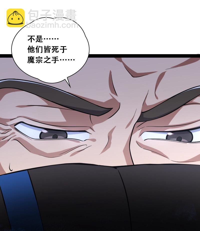 🍘武帝隐居之后的生活 040 魔尊踪影 第9页