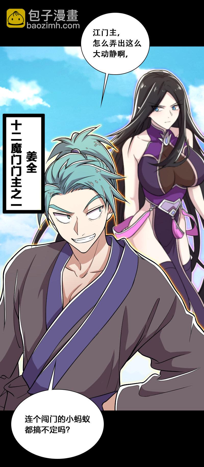 🍘武帝隐居之后的生活 042 对阵江云紫 第17页