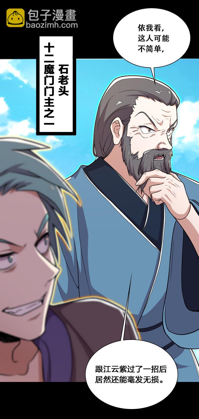 🍘武帝隐居之后的生活 042 对阵江云紫 第18页