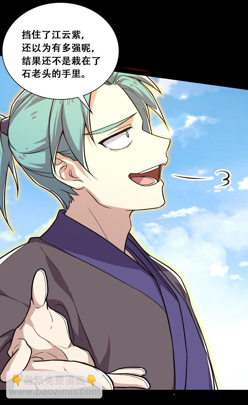 🍘武帝隐居之后的生活 042 对阵江云紫 第24页