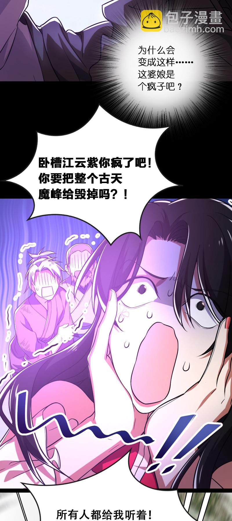 🍘武帝隐居之后的生活 042 对阵江云紫 第39页