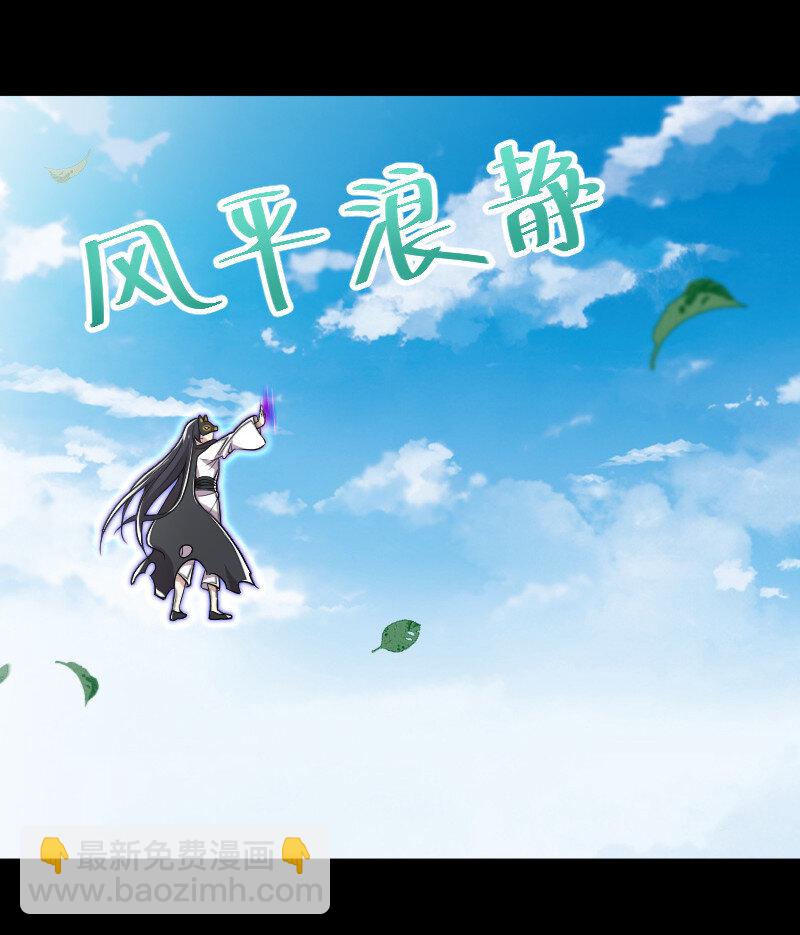 🍘武帝隐居之后的生活 042 对阵江云紫 第45页