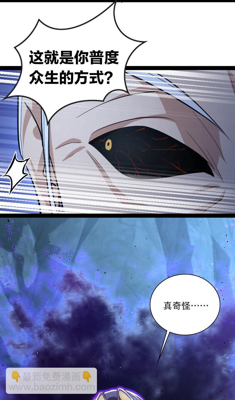 🍘武帝隐居之后的生活 044 居然真的存在！ 第24页