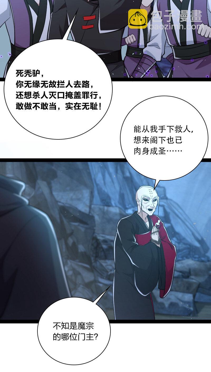 🍘武帝隐居之后的生活 044 居然真的存在！ 第28页