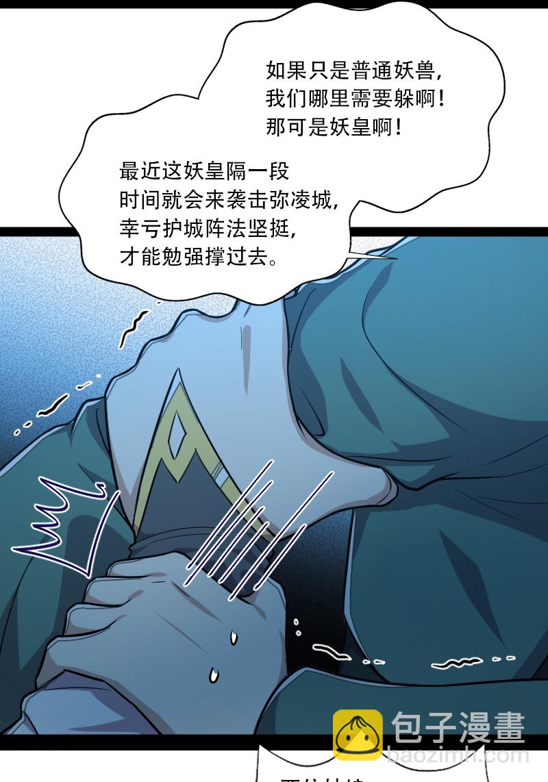 🍘武帝隐居之后的生活 048 妖兽攻城 第10页