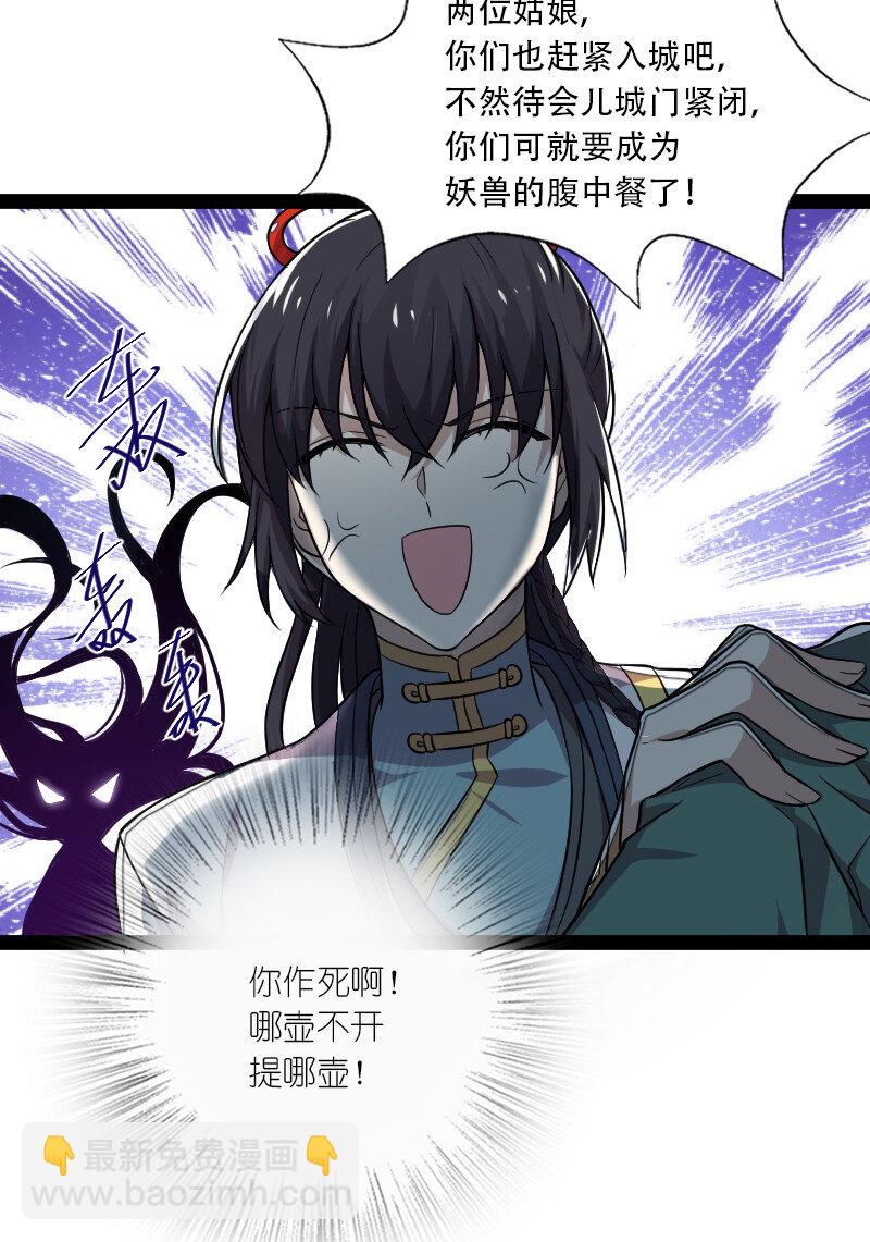🍘武帝隐居之后的生活 048 妖兽攻城 第11页
