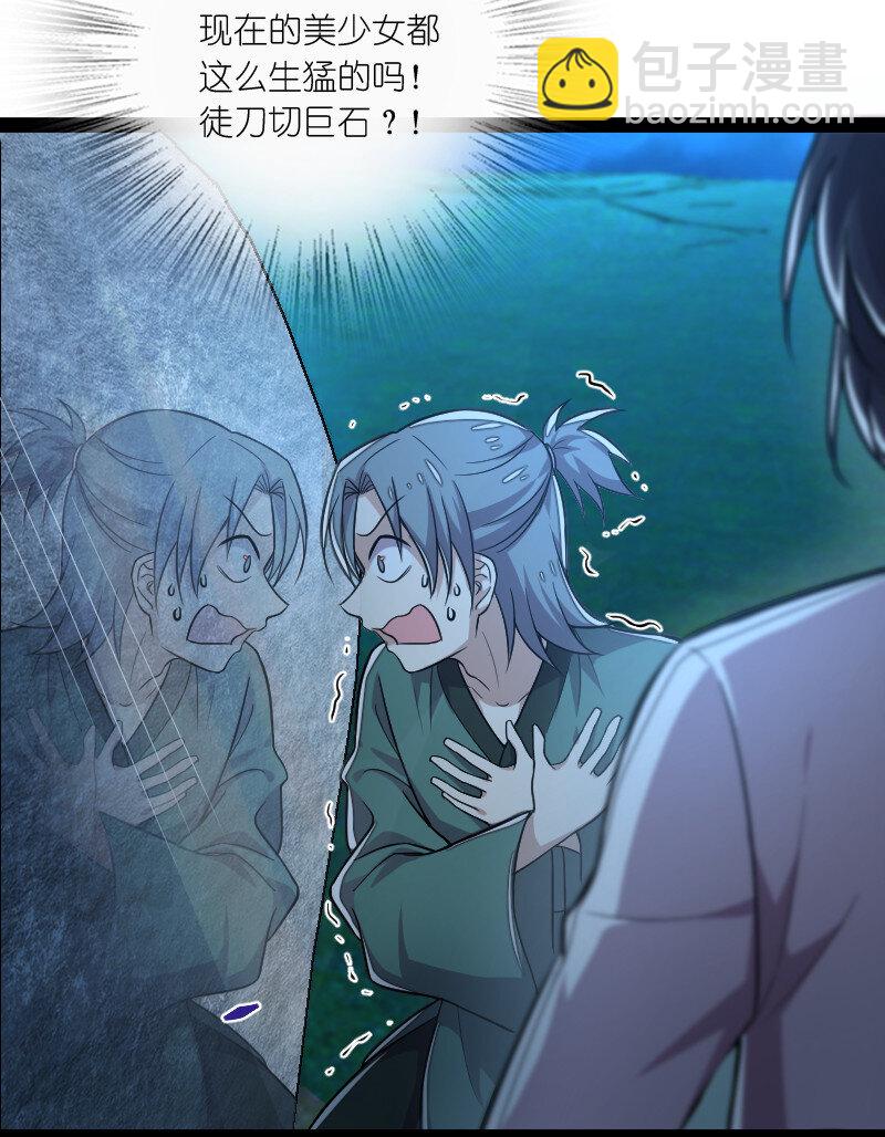 🍘武帝隐居之后的生活 048 妖兽攻城 第18页