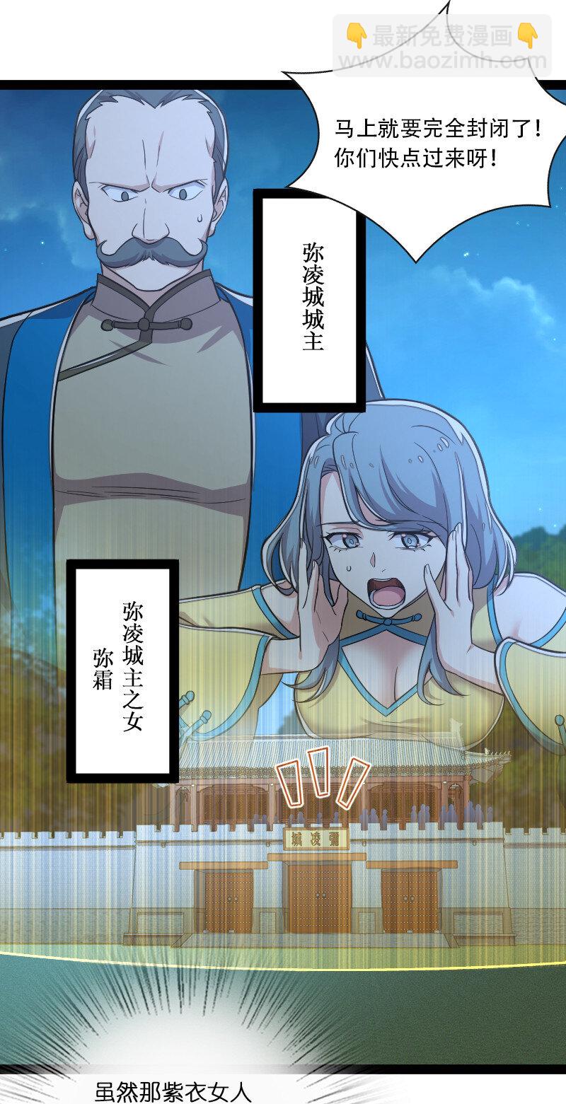 🍘武帝隐居之后的生活 048 妖兽攻城 第20页