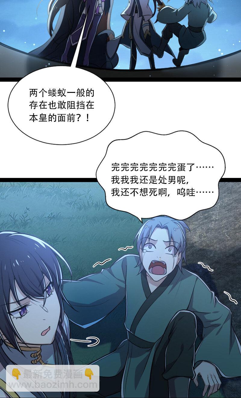 🍘武帝隐居之后的生活 048 妖兽攻城 第23页