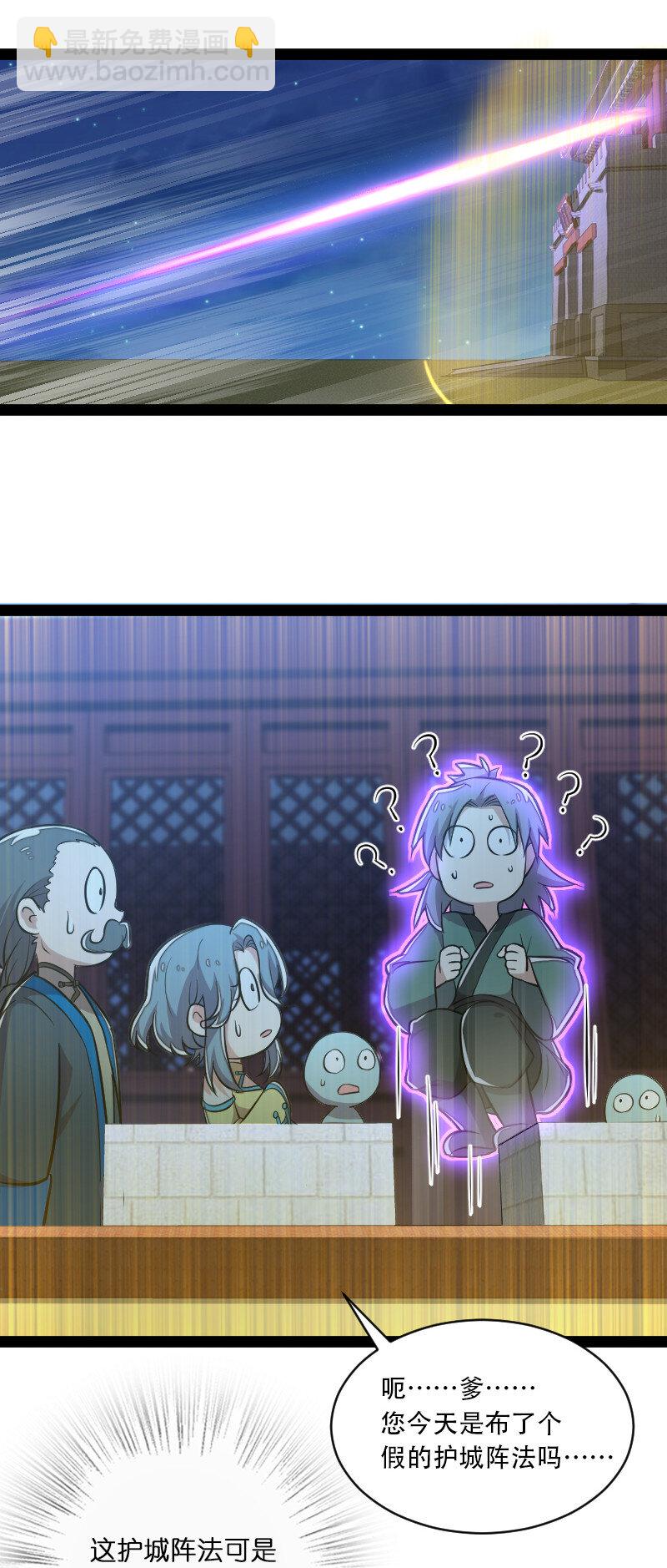 🍘武帝隐居之后的生活 048 妖兽攻城 第25页