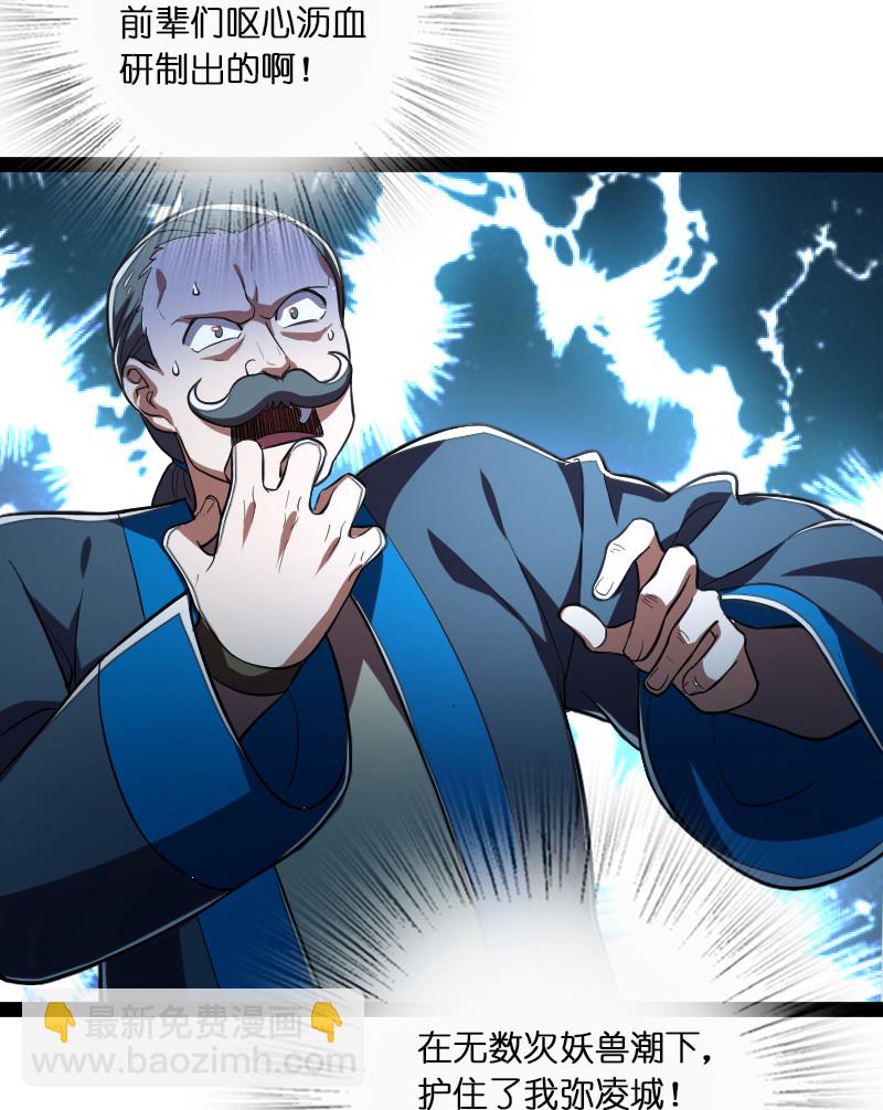 🍘武帝隐居之后的生活 048 妖兽攻城 第26页