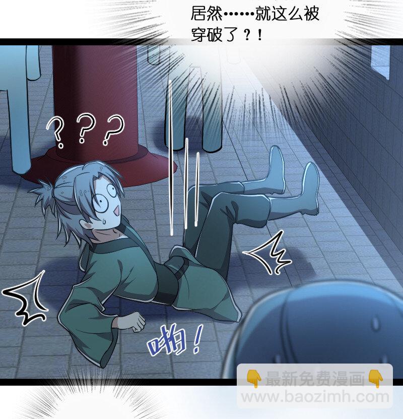 🍘武帝隐居之后的生活 048 妖兽攻城 第27页