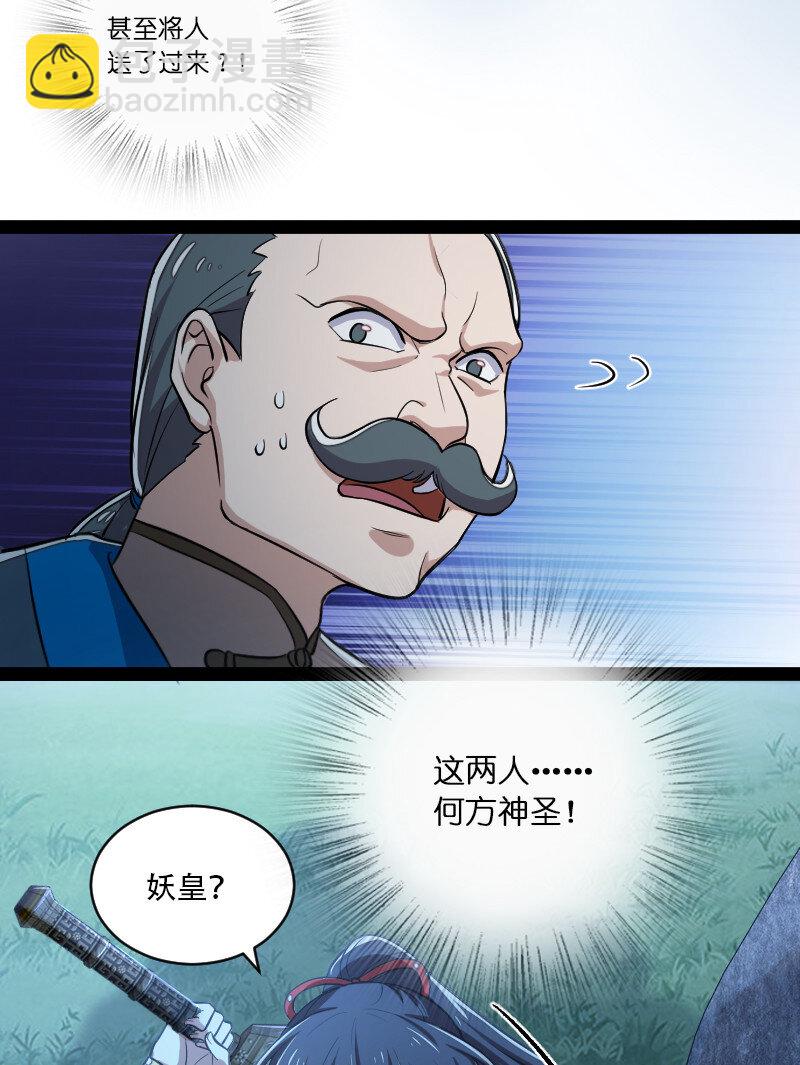 🍘武帝隐居之后的生活 048 妖兽攻城 第28页
