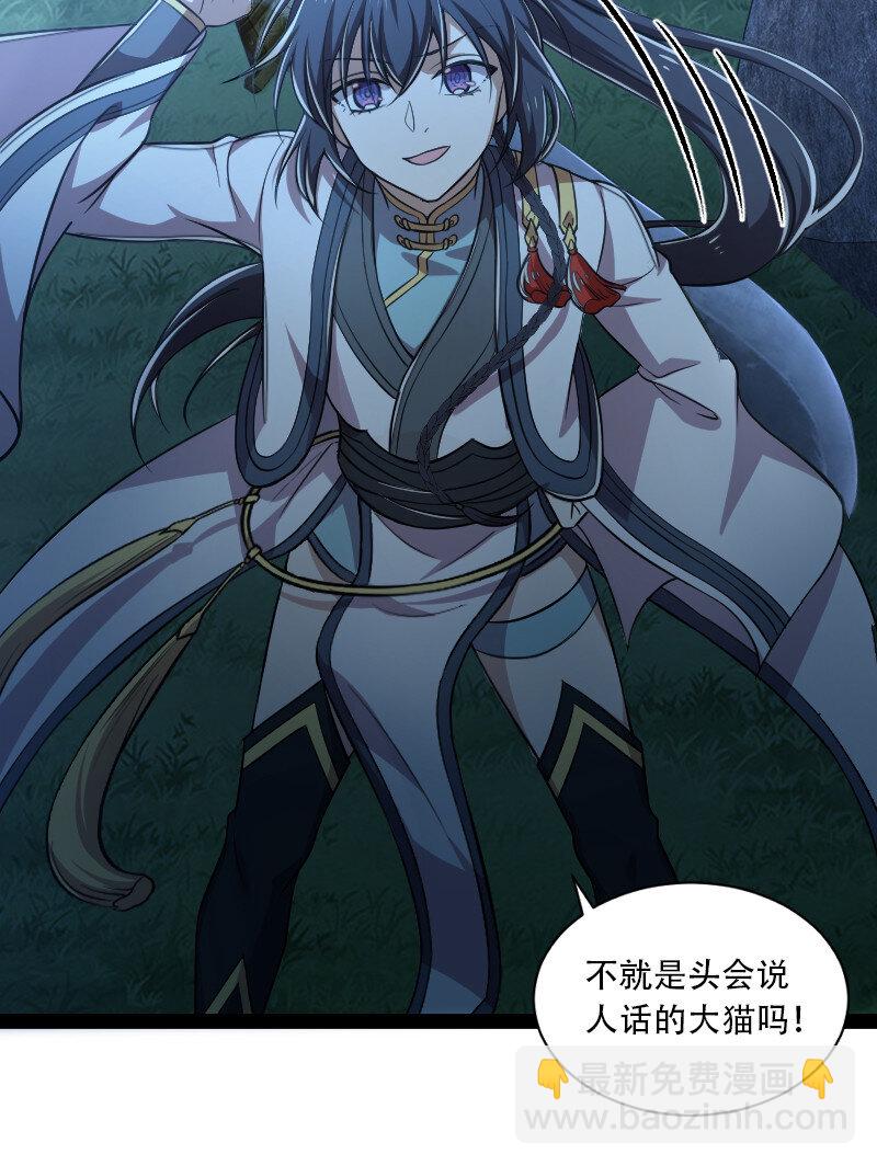 🍘武帝隐居之后的生活 048 妖兽攻城 第29页