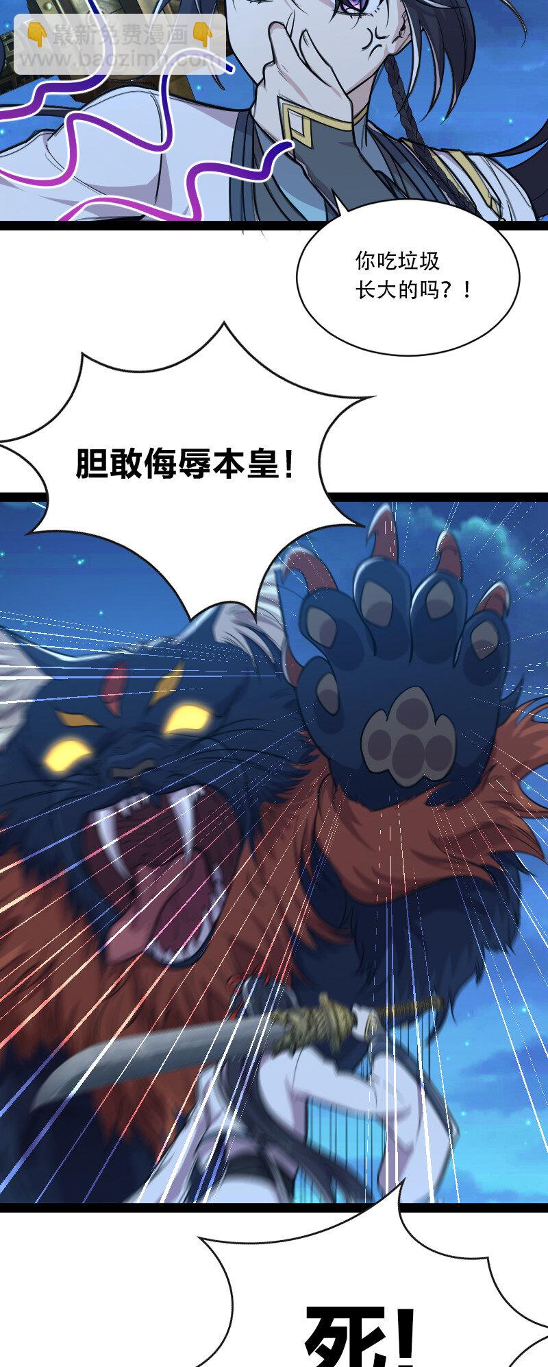 🍘武帝隐居之后的生活 048 妖兽攻城 第31页