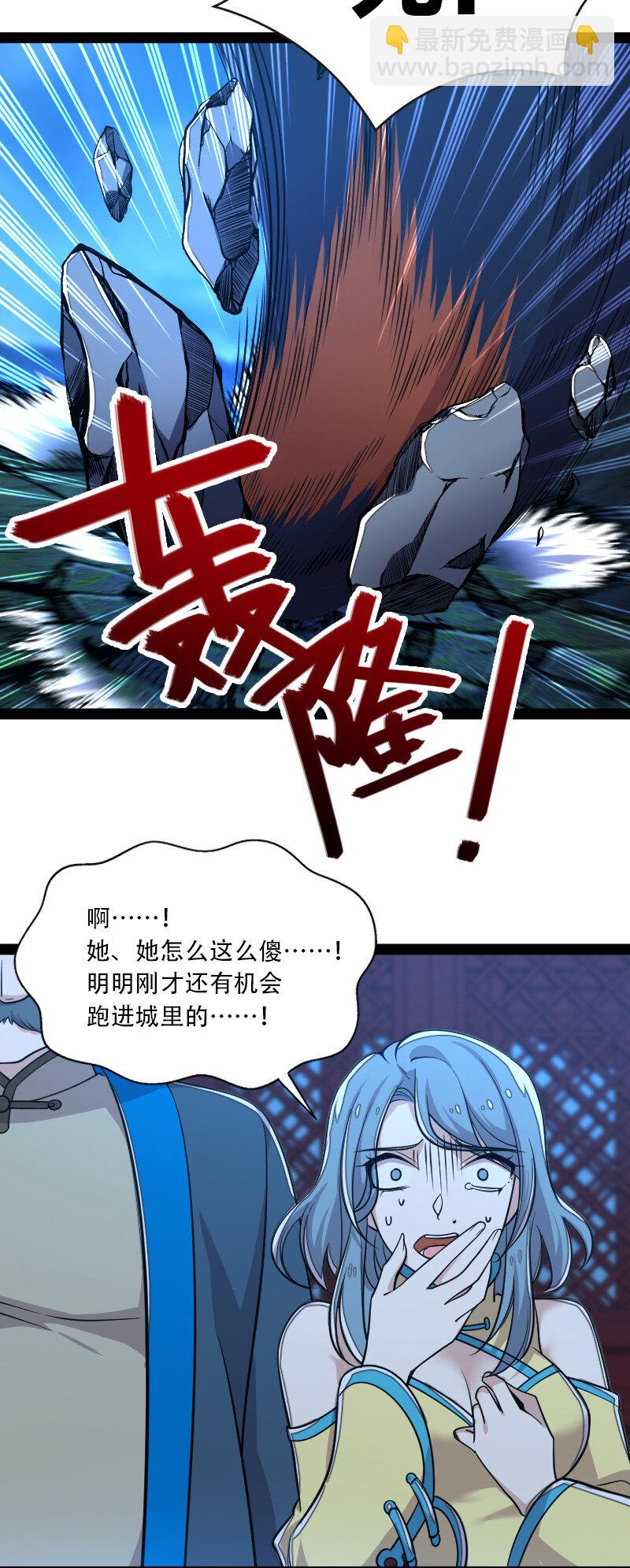 🍘武帝隐居之后的生活 048 妖兽攻城 第32页
