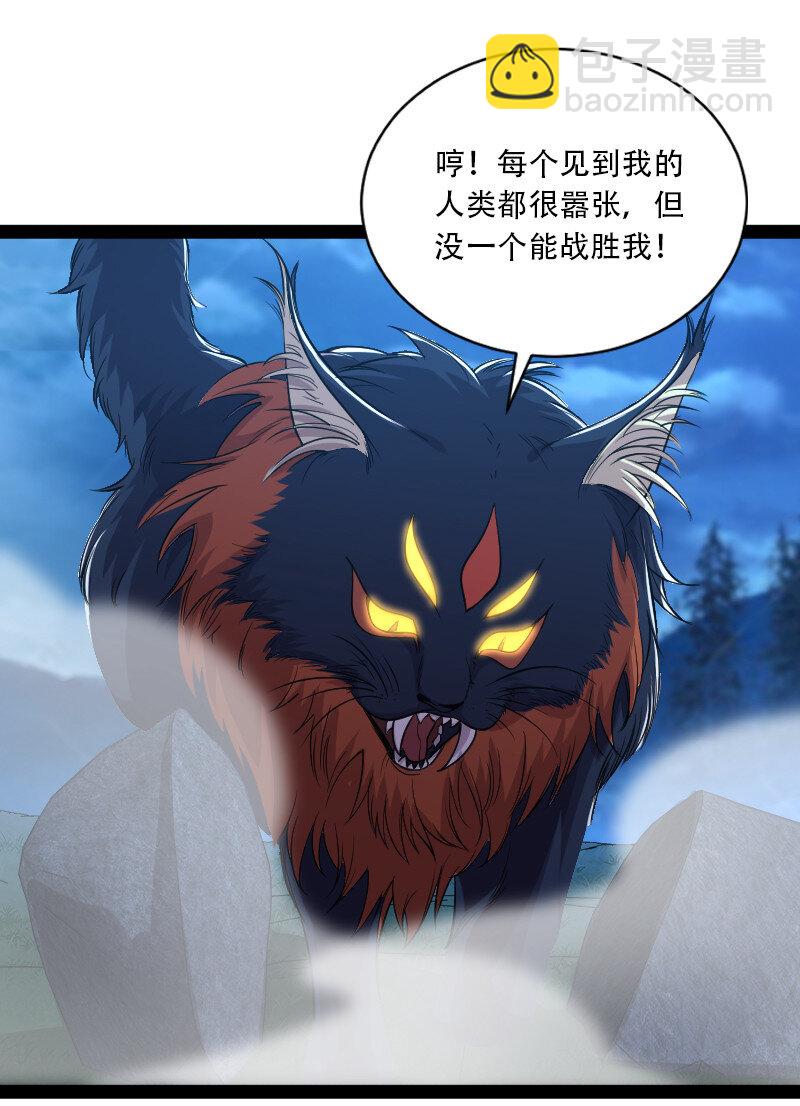 🍘武帝隐居之后的生活 048 妖兽攻城 第34页