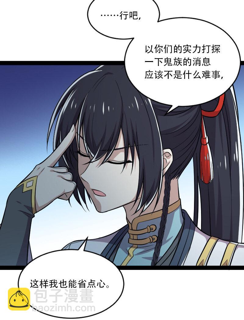 🍘武帝隐居之后的生活 048 妖兽攻城 第4页