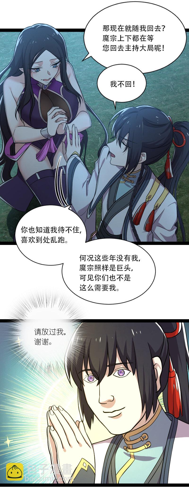🍘武帝隐居之后的生活 048 妖兽攻城 第5页