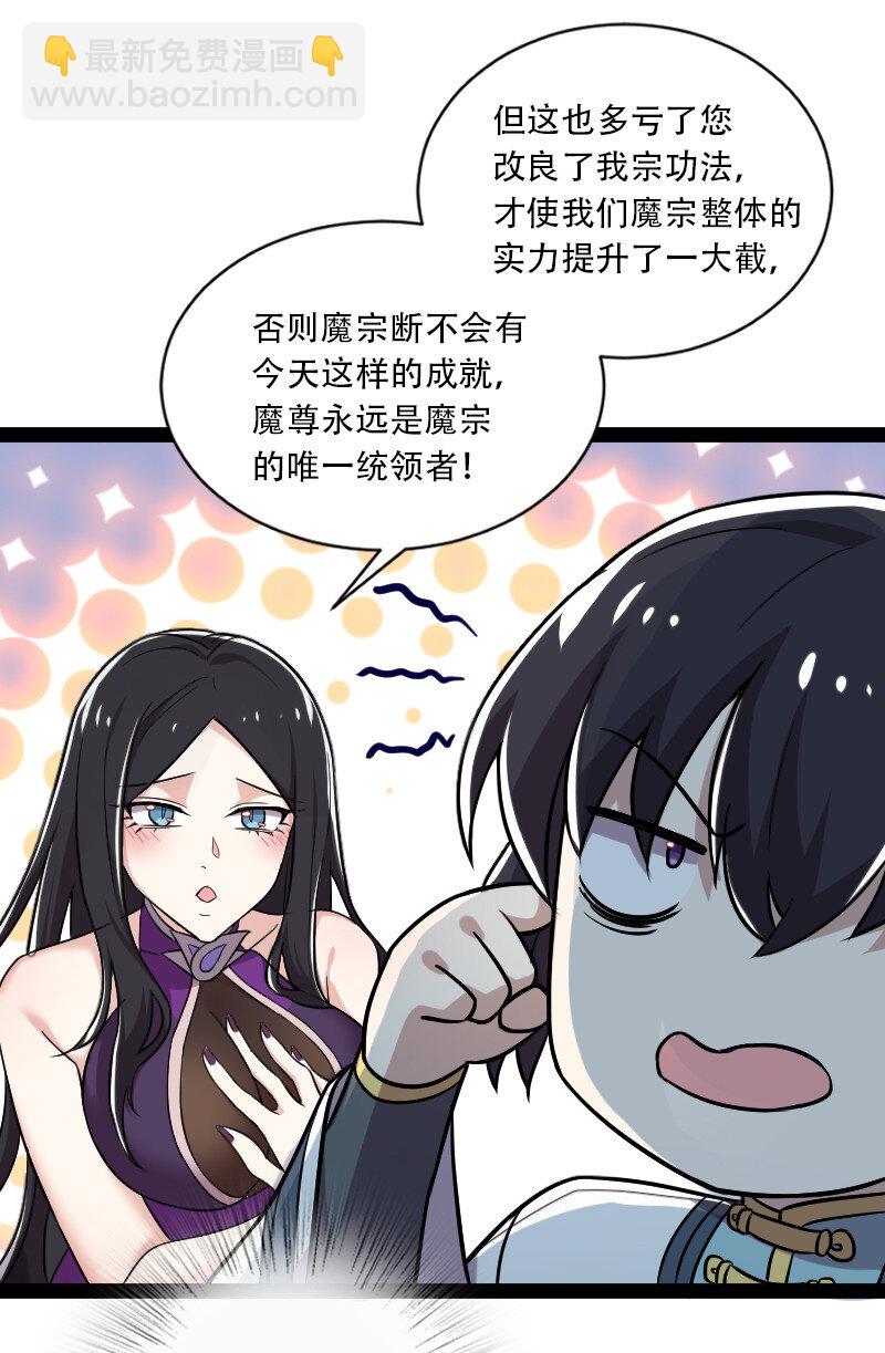 🍘武帝隐居之后的生活 048 妖兽攻城 第6页