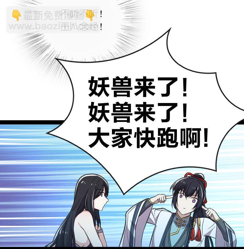 🍘武帝隐居之后的生活 048 妖兽攻城 第7页