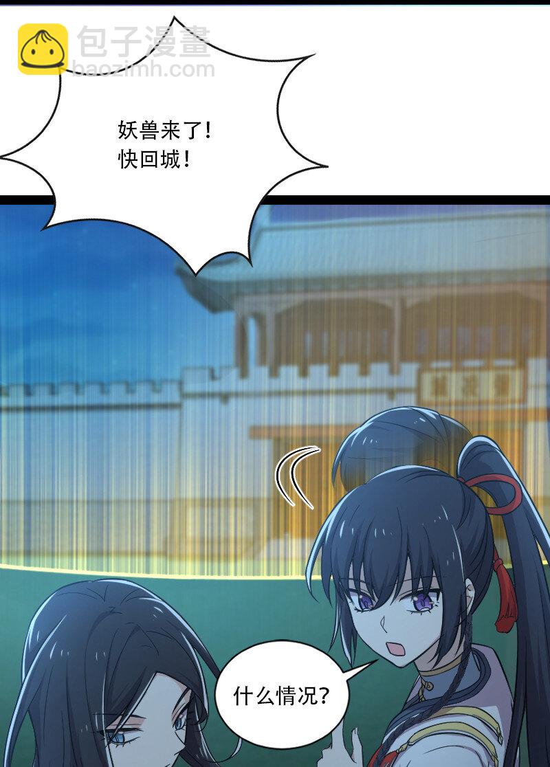 🍘武帝隐居之后的生活 048 妖兽攻城 第8页