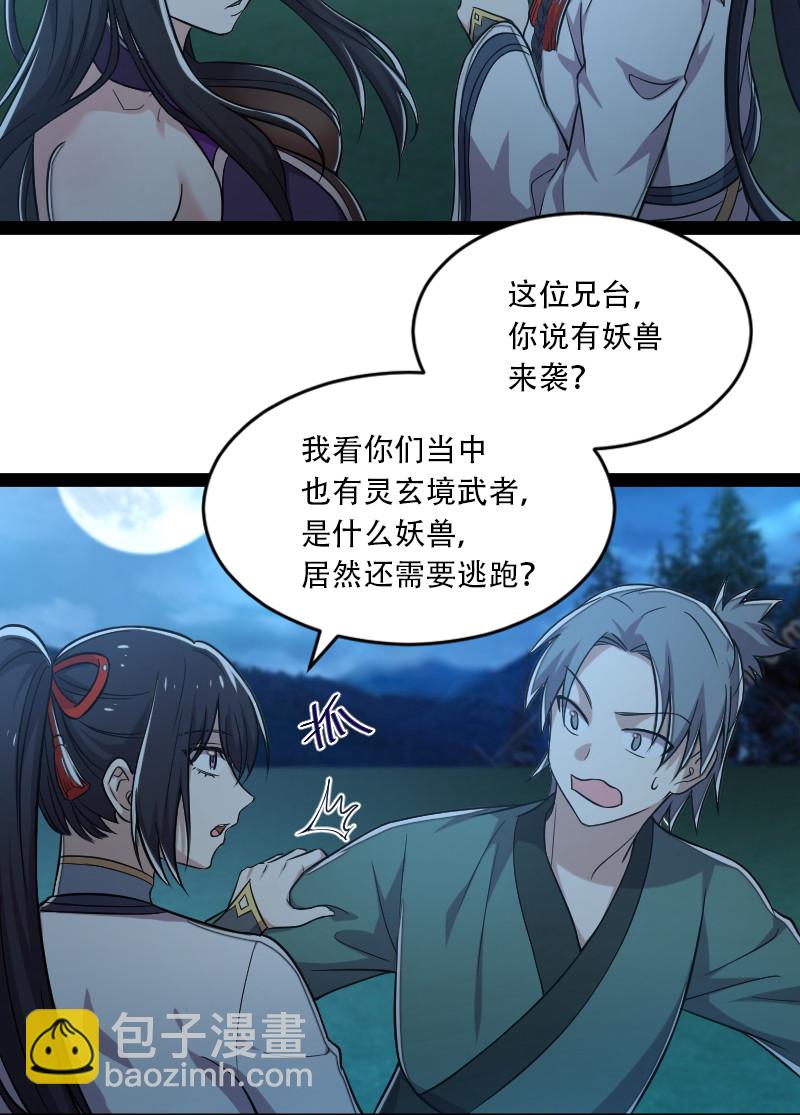 🍘武帝隐居之后的生活 048 妖兽攻城 第9页