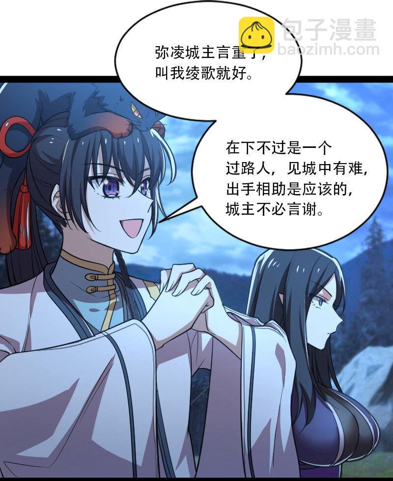 🍘武帝隐居之后的生活 050 挽留招待与卷土重来 第10页