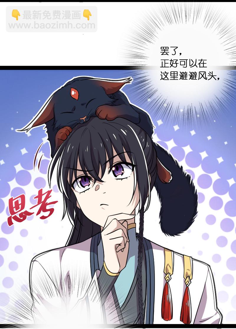 🍘武帝隐居之后的生活 050 挽留招待与卷土重来 第15页