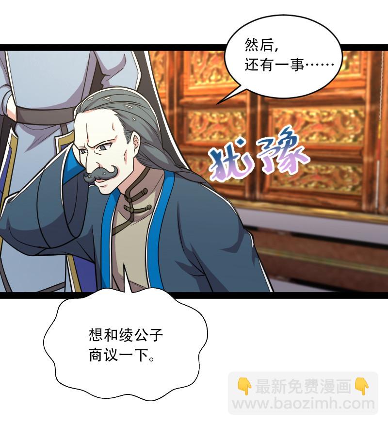 🍘武帝隐居之后的生活 050 挽留招待与卷土重来 第27页