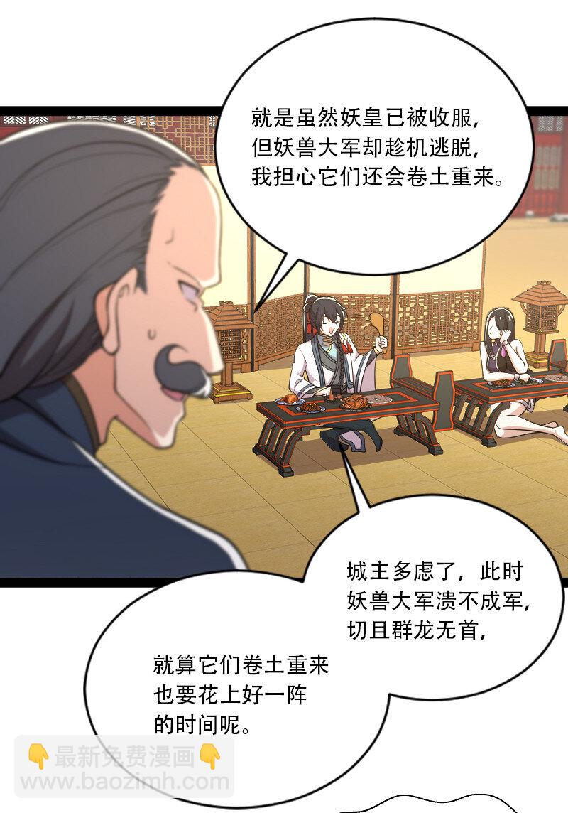 🍘武帝隐居之后的生活 050 挽留招待与卷土重来 第29页